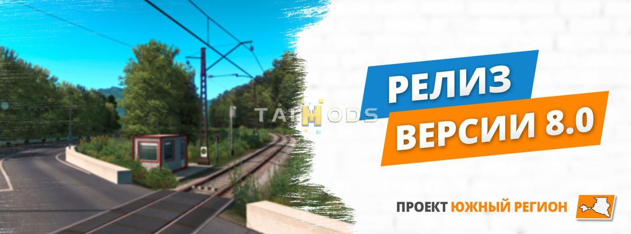 ETS2 - Southern Region Release V8.0 (1.37.x) (1.37.x) ETS2 - Southern Region Release V8.0 (1.37.x) (1.37.x)