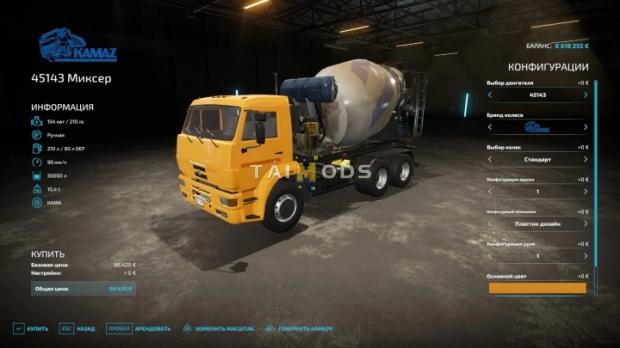 FS22 - Kamaz 45143 Concrete Mixer V2.0 (1.13) FS22 - Kamaz 45143 Concrete Mixer V2.0 (1.13)