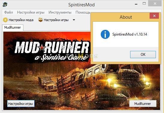 Spintires:Mudrunner - SpinTiresMod.exe V1.10.14 (V14.08.19) Spintires:Mudrunner - SpinTiresMod.exe V1.10.14 (V14.08.19)