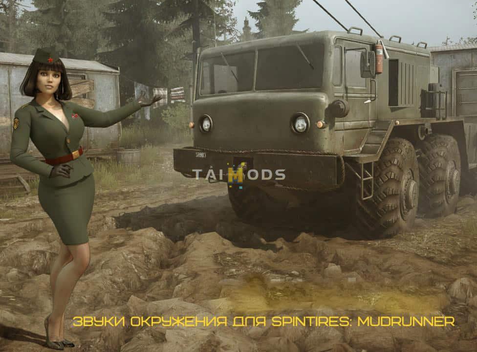 SpinTires:Mudrunner - Sounds Environments V1.0 (V22.03.19) SpinTires:Mudrunner - Sounds Environments V1.0 (V22.03.19)