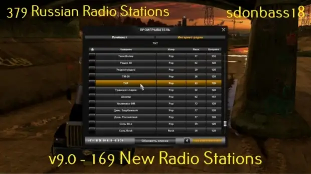 ETS2 - Russian Radio Stations V9.0 (1.43.x) ETS2 - Russian Radio Stations V9.0 (1.43.x)