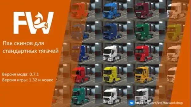 ETS2 - Pack of Russian Skins for SCS Trucks V0.7.1 (1.43.x) ETS2 - Pack of Russian Skins for SCS Trucks V0.7.1 (1.43.x)